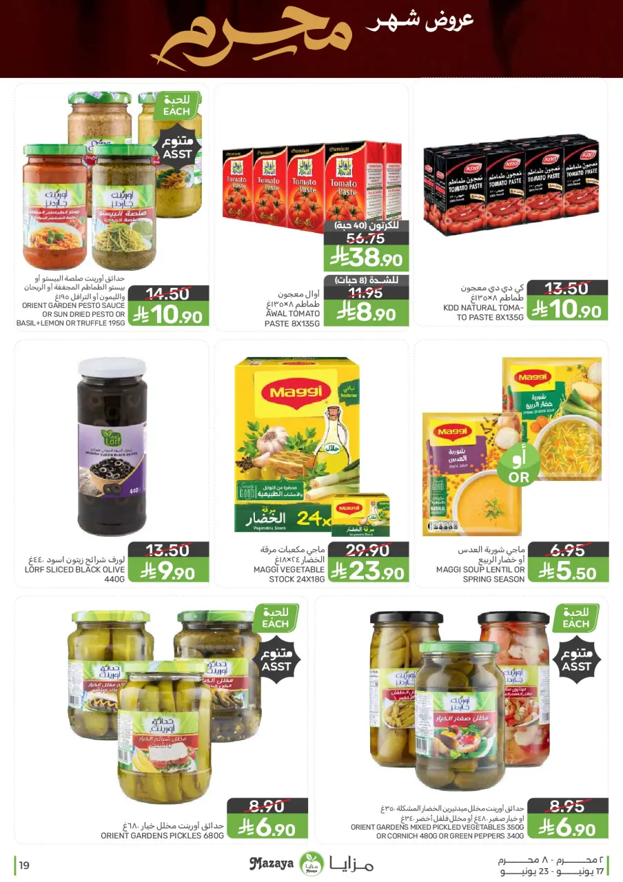 Ofertas de Alimentos Mazaya Arabia Saudita de 1 a 7 Muharram 1448 AH (17 – 23 junio 2026) Ofertas de Muharram - Página 19