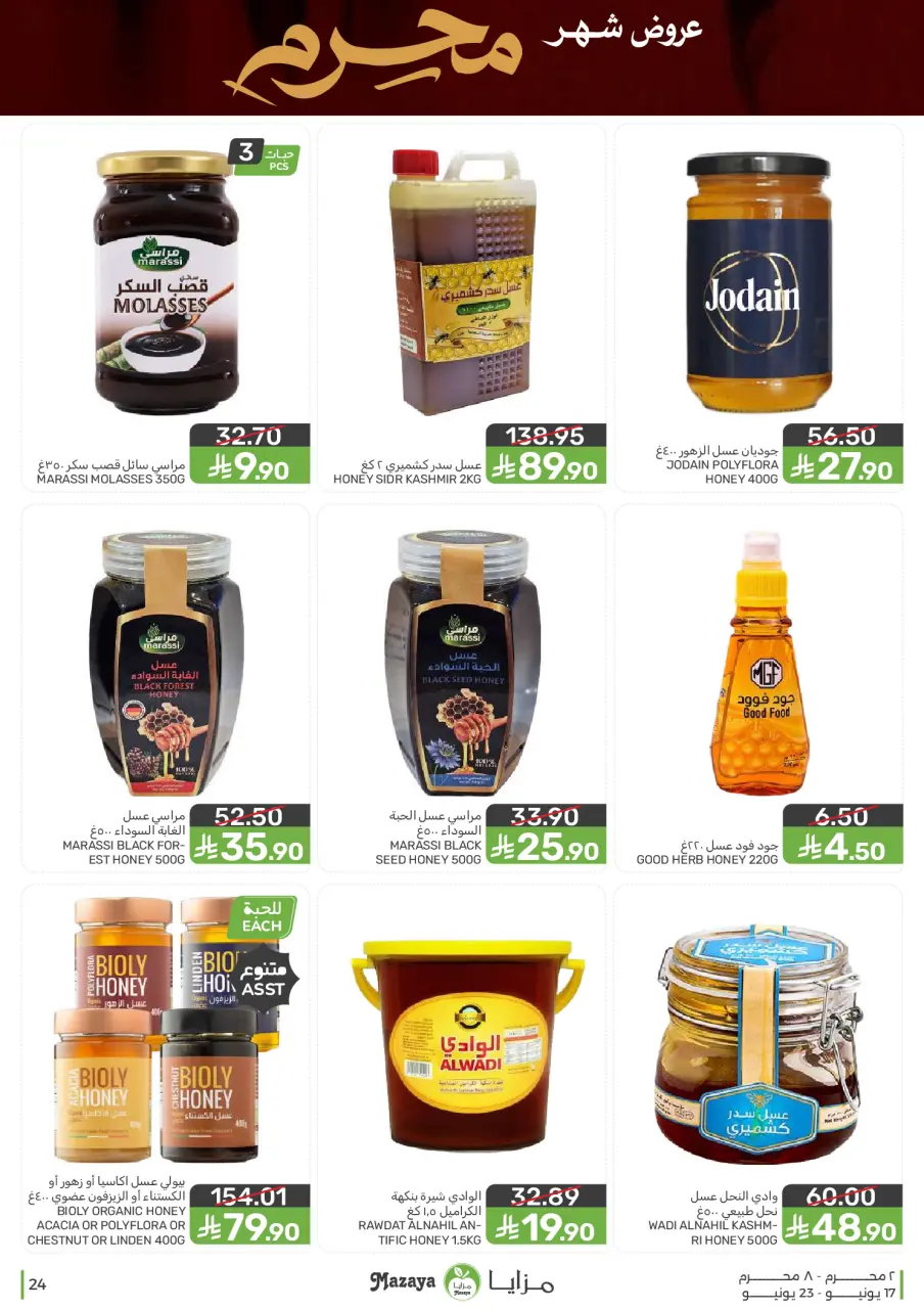 Ofertas de Alimentos Mazaya Arabia Saudita de 1 a 7 Muharram 1448 AH (17 – 23 junio 2026) Ofertas de Muharram - Página 24