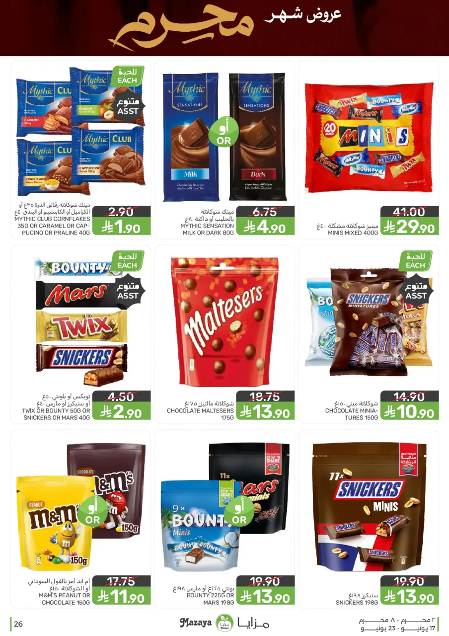 Ofertas de Alimentos Mazaya Arabia Saudita de 1 a 7 Muharram 1448 AH (17 – 23 junio 2026) Ofertas de Muharram - Página 26