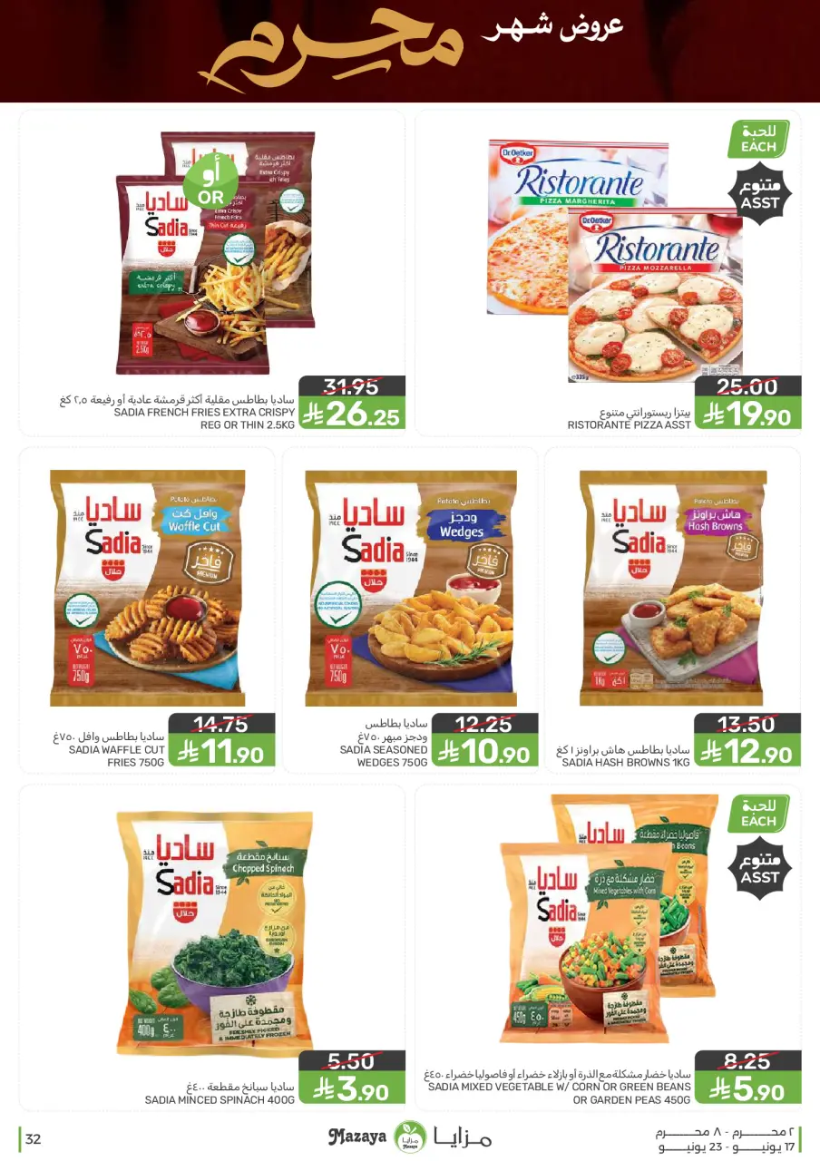 Ofertas de Alimentos Mazaya Arabia Saudita de 1 a 7 Muharram 1448 AH (17 – 23 junio 2026) Ofertas de Muharram - Página 32
