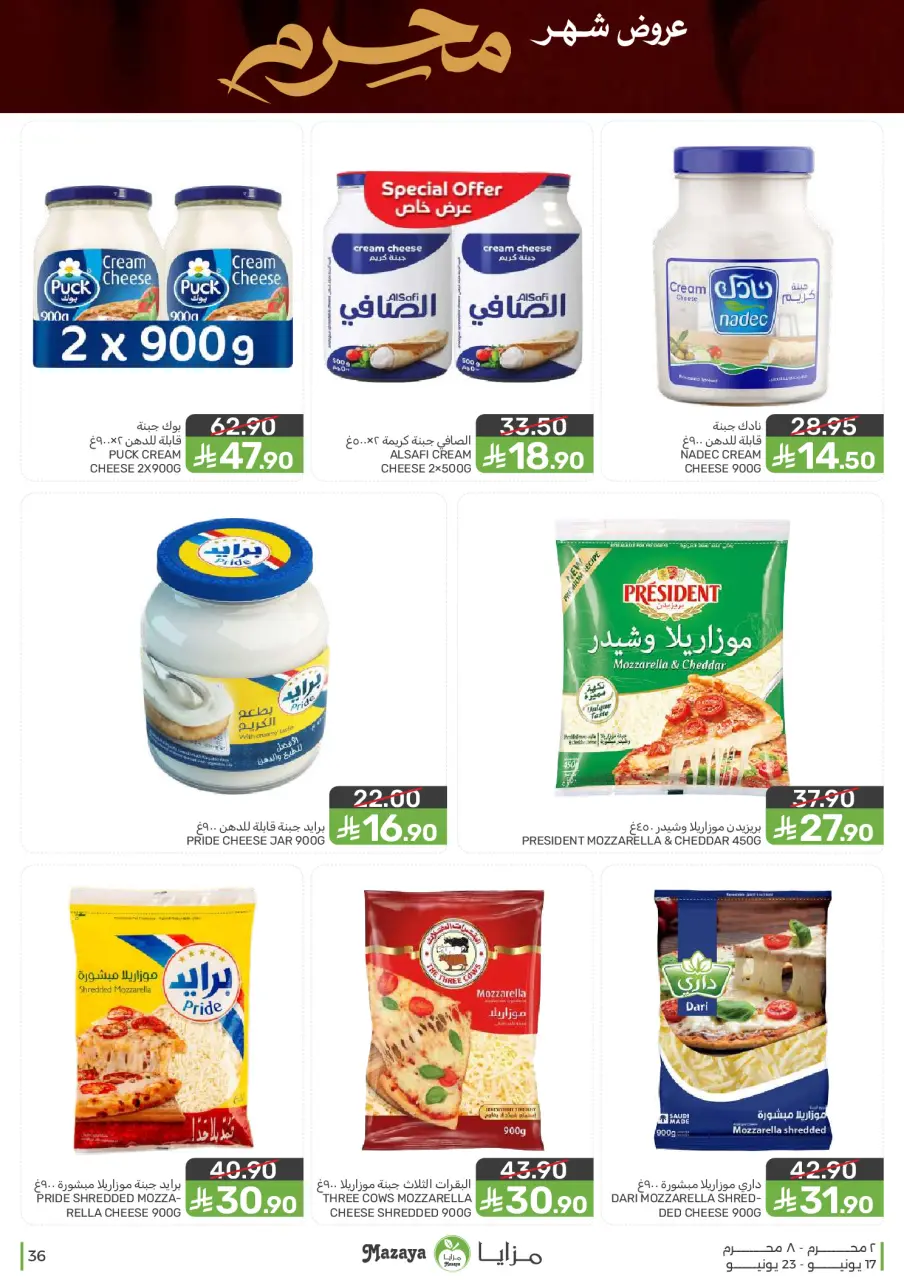 Ofertas de Alimentos Mazaya Arabia Saudita de 1 a 7 Muharram 1448 AH (17 – 23 junio 2026) Ofertas de Muharram - Página 36