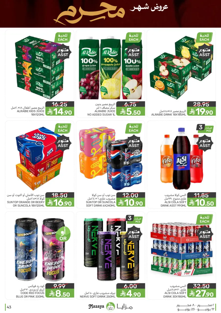 Ofertas de Alimentos Mazaya Arabia Saudita de 1 a 7 Muharram 1448 AH (17 – 23 junio 2026) Ofertas de Muharram - Página 43