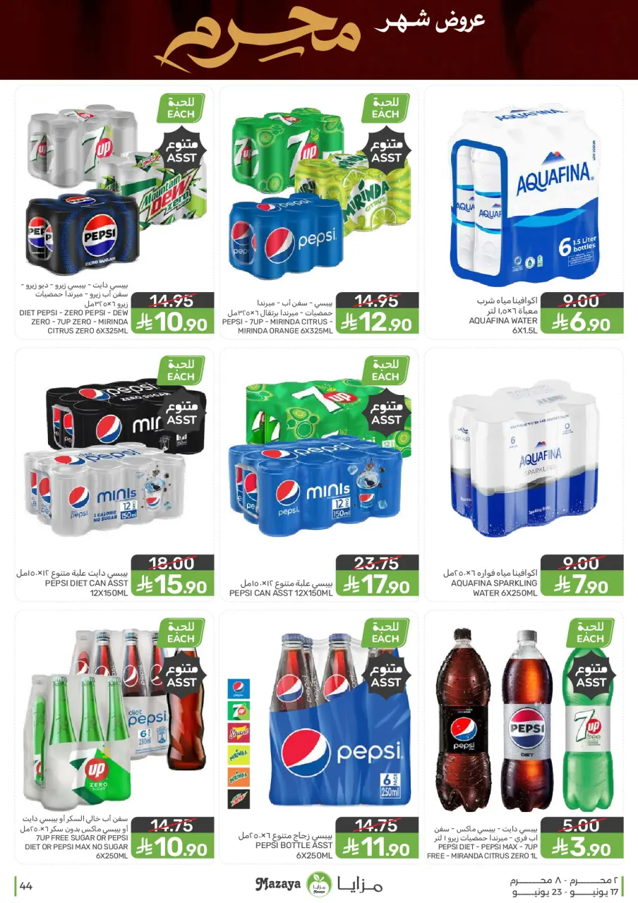 Ofertas de Alimentos Mazaya Arabia Saudita de 1 a 7 Muharram 1448 AH (17 – 23 junio 2026) Ofertas de Muharram - Página 44