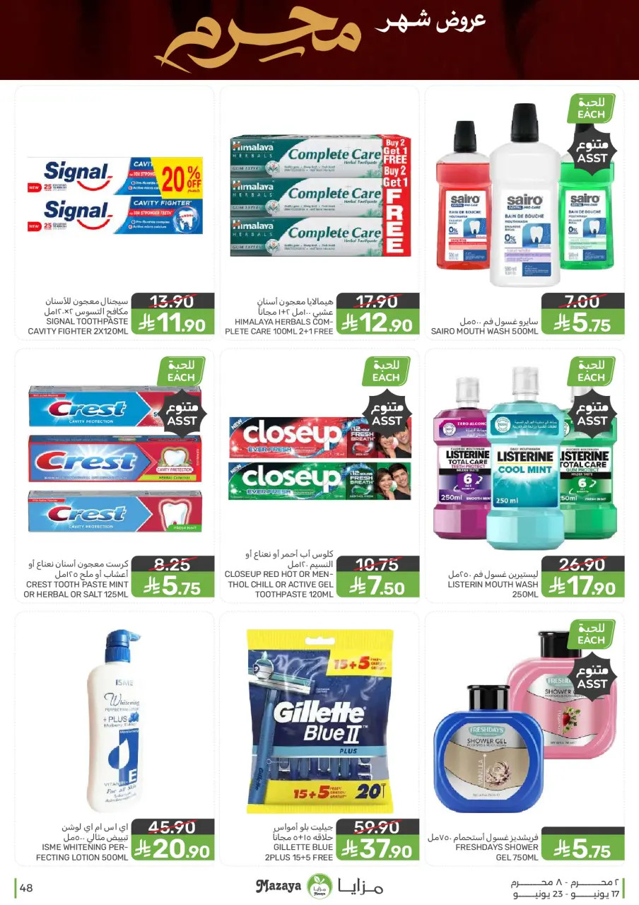 Ofertas de Alimentos Mazaya Arabia Saudita de 1 a 7 Muharram 1448 AH (17 – 23 junio 2026) Ofertas de Muharram - Página 48