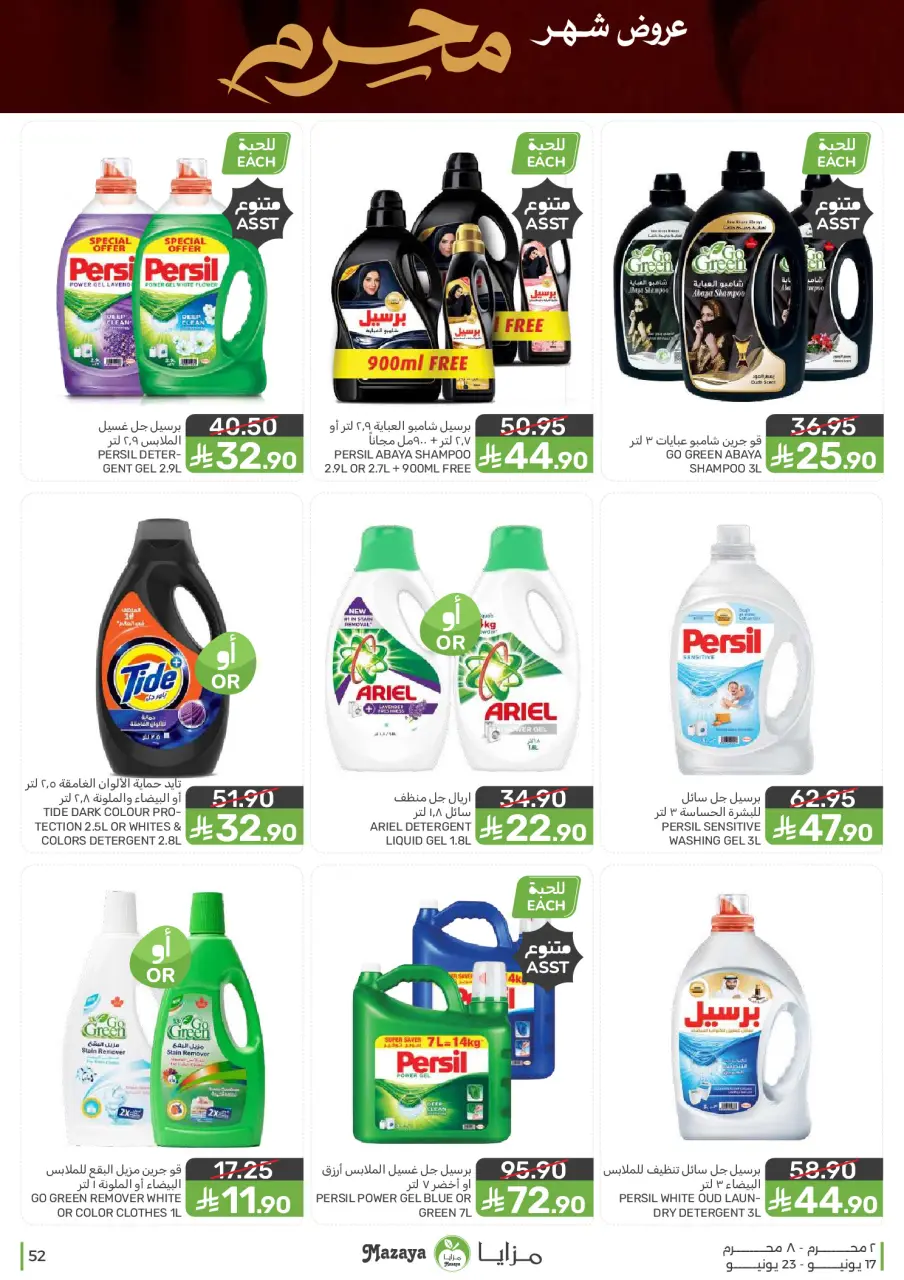 Ofertas de Alimentos Mazaya Arabia Saudita de 1 a 7 Muharram 1448 AH (17 – 23 junio 2026) Ofertas de Muharram - Página 52