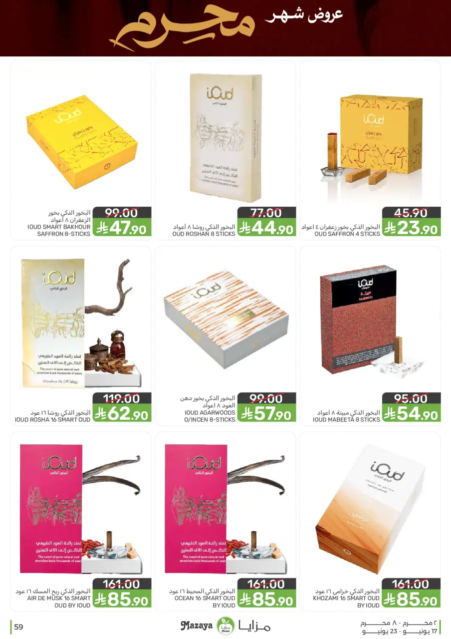 Ofertas de Alimentos Mazaya Arabia Saudita de 1 a 7 Muharram 1448 AH (17 – 23 junio 2026) Ofertas de Muharram - Página 59