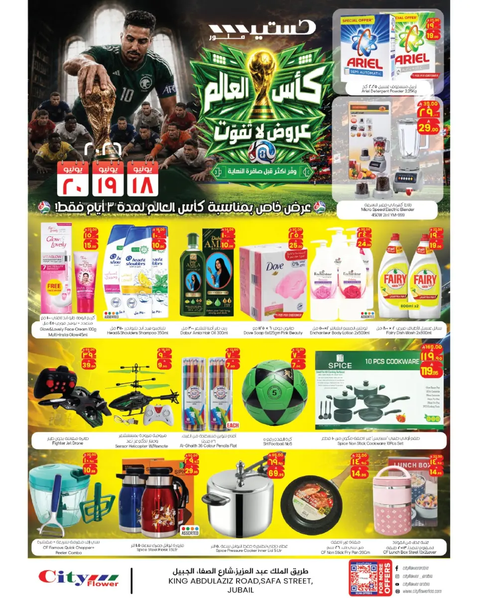 عروض سيتى فلاور بفرع الجبيل من ٢ حتى ٤ محرم ١٤٤٨ هـ (١٨ إلى ٢٠ يونيو ٢٠٢٦) جنون كأس العالم - صفحة 2