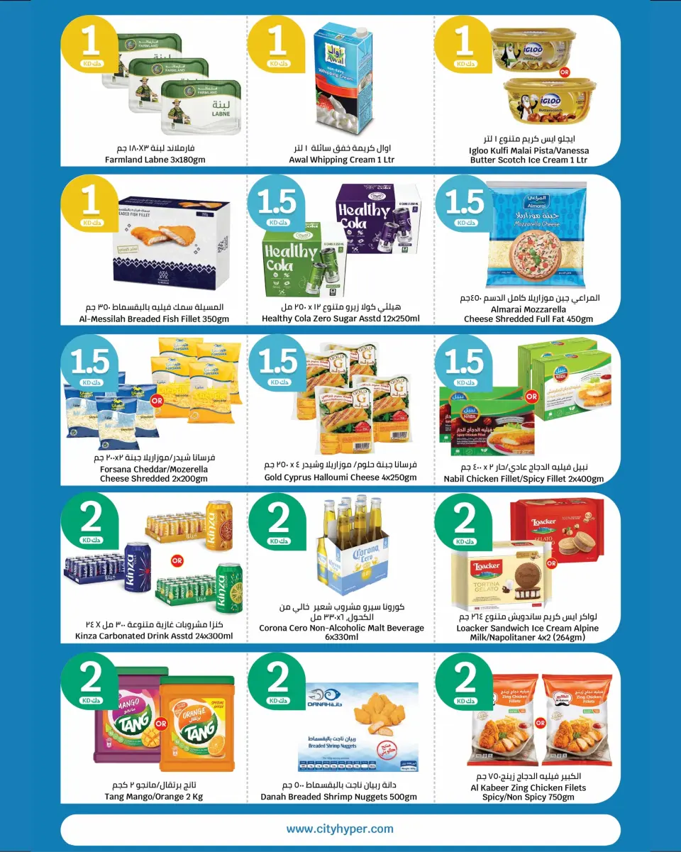 City Hyper Kuwait offers from 17 to 30 June 2026 Joyful Numbers Offers - Page 7
