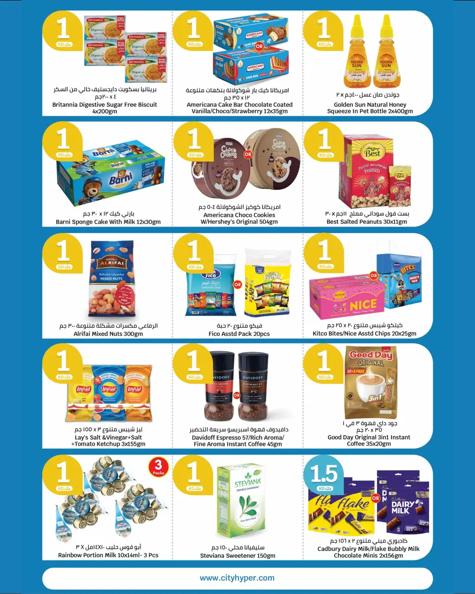 City Hyper Kuwait offers from 17 to 30 June 2026 Joyful Numbers Offers - Page 3