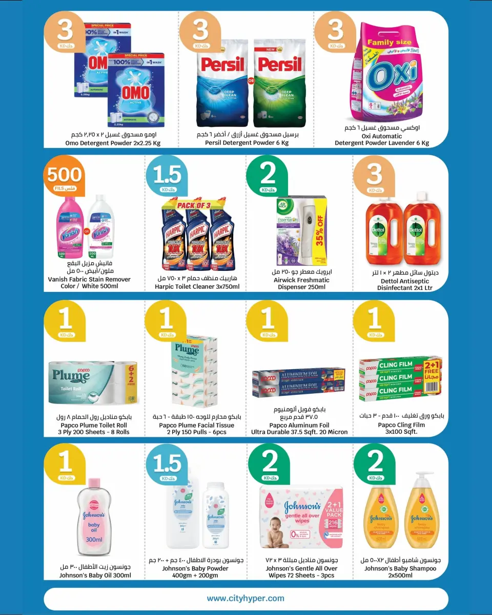 City Hyper Kuwait offers from 17 to 30 June 2026 Joyful Numbers Offers - Page 13