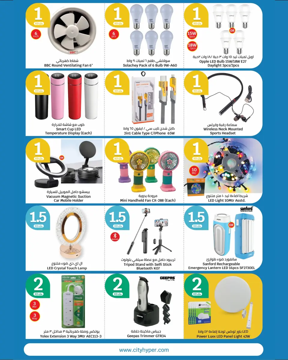 City Hyper Kuwait offers from 17 to 30 June 2026 Joyful Numbers Offers - Page 29