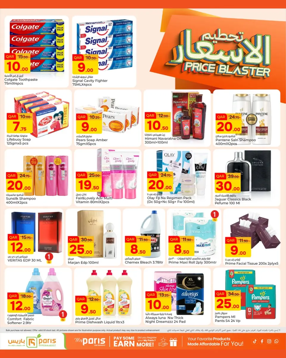Ofertas de Paris hipermercado Almntzh de 17 a 20 junio 2026 Explosión de precios - Paris hipermercado - Katar - 17 junio 2026 – 20 junio 2026 - Página 4