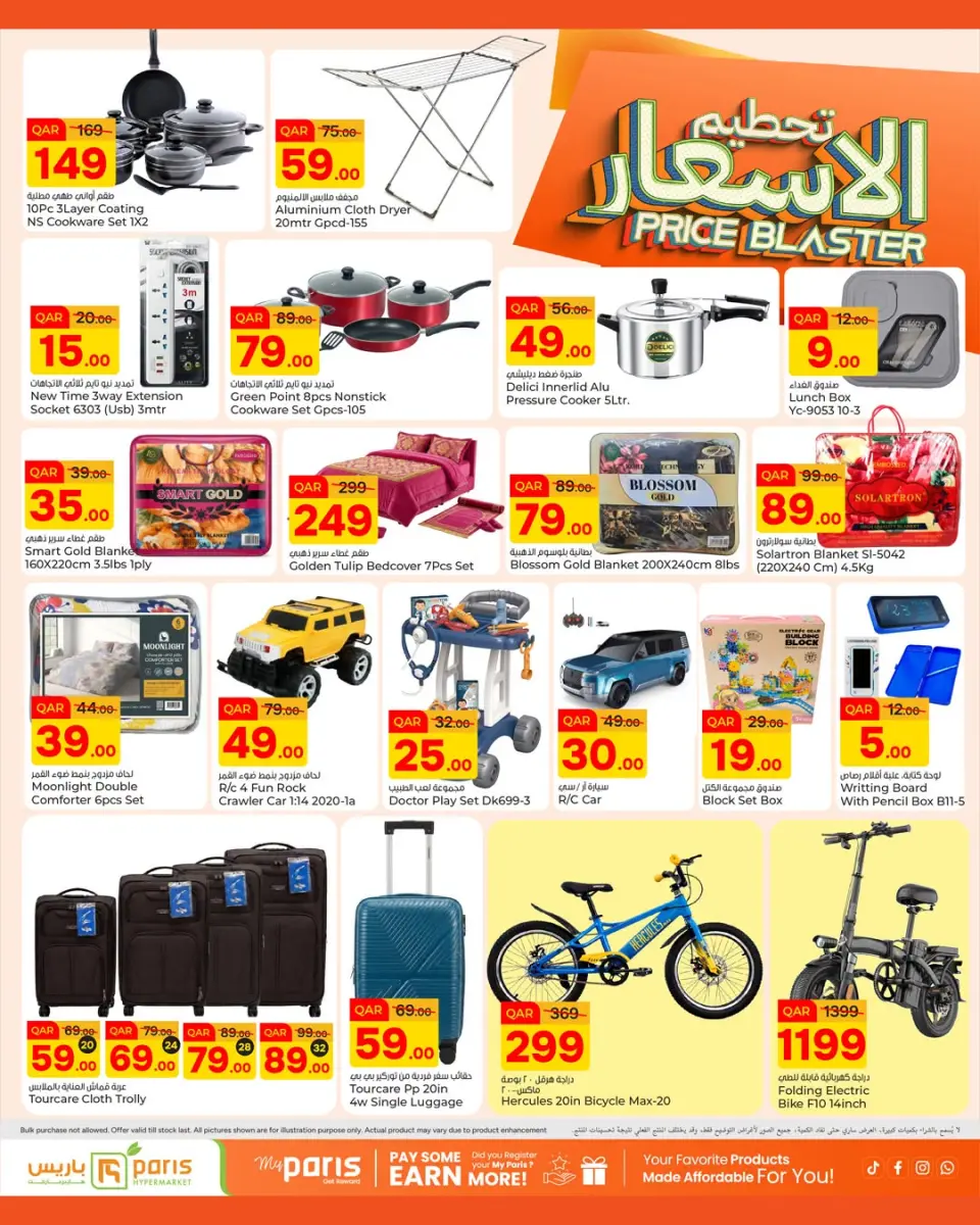Ofertas de Paris hipermercado Almntzh de 17 a 20 junio 2026 Explosión de precios - Paris hipermercado - Katar - 17 junio 2026 – 20 junio 2026 - Página 6