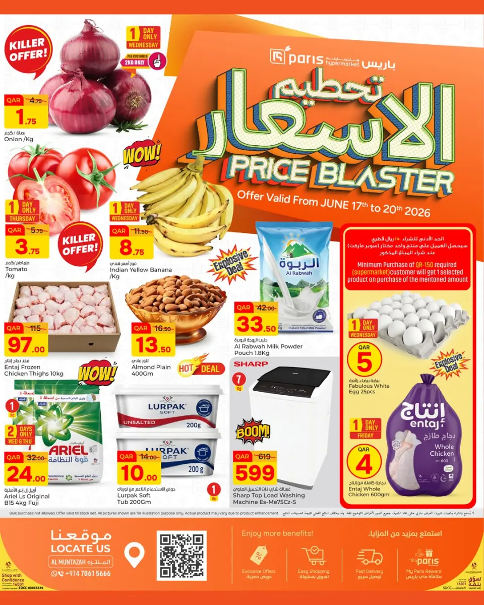 Paris Hypermarket offers in Almntzh from 17 to 20 June 2026 Price Blaster - Paris Hypermarket - Qatar - 17 June 2026 – 20 June 2026 - Page 1