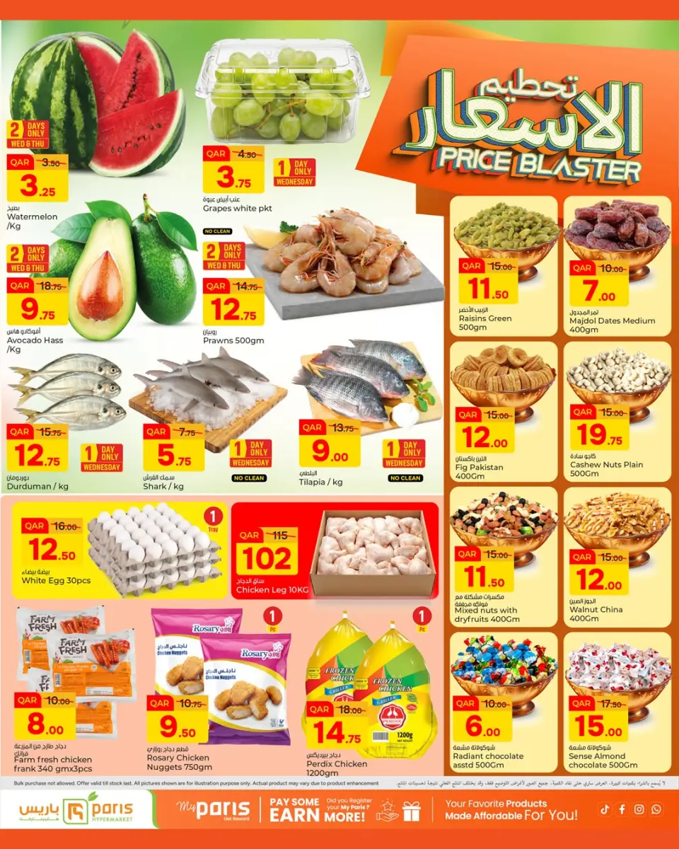 Ofertas de Paris hipermercado Almntzh de 17 a 20 junio 2026 Explosión de precios - Paris hipermercado - Katar - 17 junio 2026 – 20 junio 2026 - Página 2