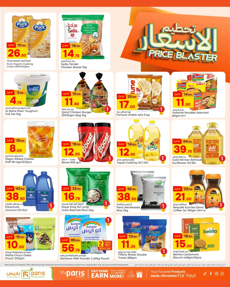 Ofertas de Paris hipermercado Almntzh de 17 a 20 junio 2026 Explosión de precios - Paris hipermercado - Katar - 17 junio 2026 – 20 junio 2026 - Página 3