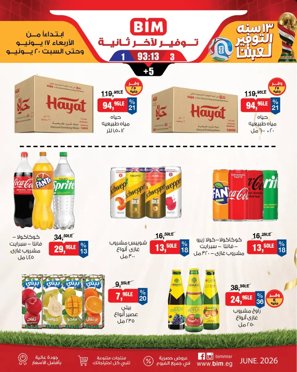 Ofertas de Mercado BIM Egipto de 17 a 20 junio 2026 Ofertas de ahorro - Mercado BIM - Egipto - 17 junio 2026 – 20 junio 2026 - Página 1