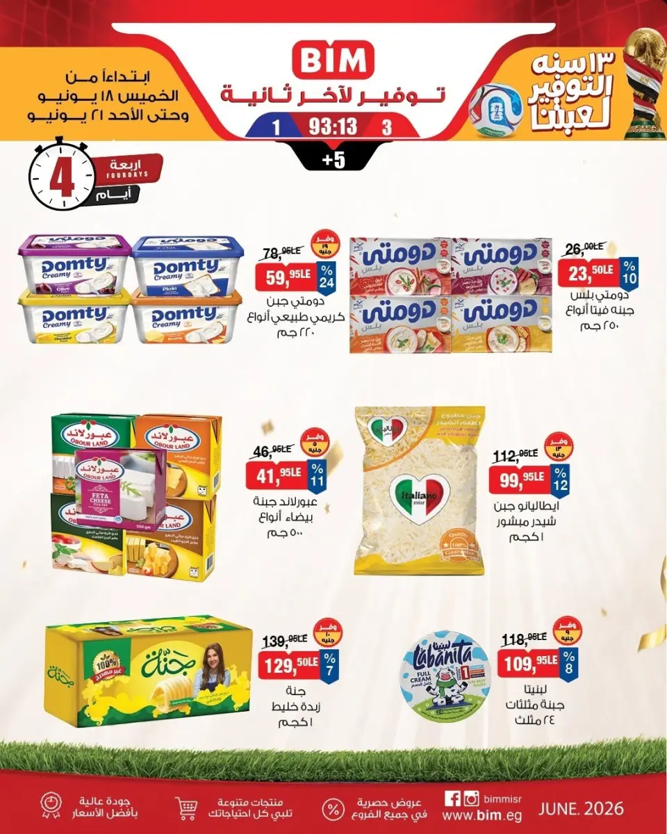 Offres Marché du BIM Egypte de 18 à 21 juin 2026 Offres d'économie - Page 3