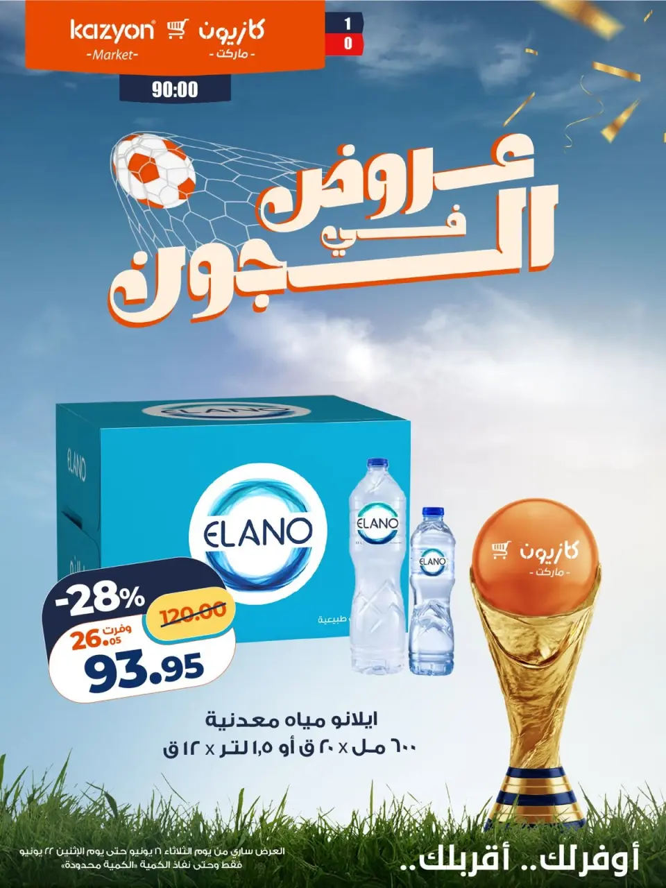 Kazyon Market Egypt offers from 16 to 22 June 2026 Deals in the Joule - Page 3