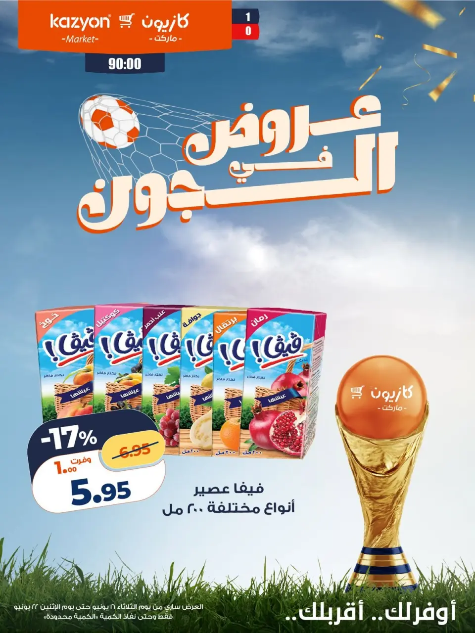 Kazyon Market Egypt offers from 16 to 22 June 2026 Deals in the Joule - Page 2