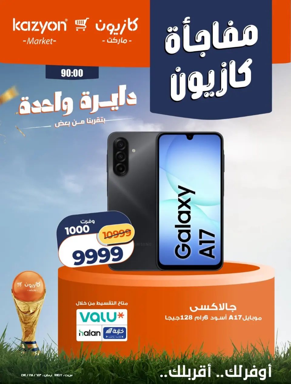 Kazyon Market Egypt offers from 17 to 20 June 2026 Kazyon Surprise - Page 4