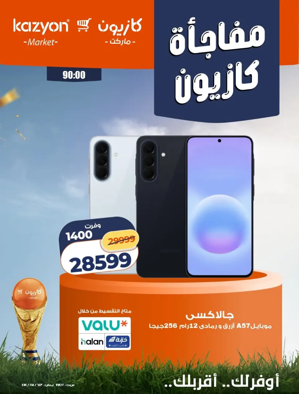 Kazyon Market Egypt offers from 17 to 20 June 2026 Kazyon Surprise - Page 2