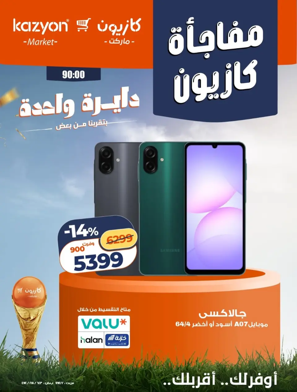 Kazyon Market Egypt offers from 17 to 20 June 2026 Kazyon Surprise - Page 3