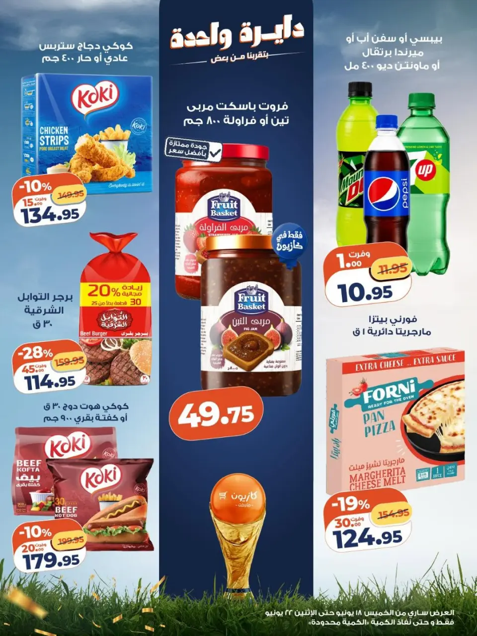 Kazyon Market Egypt offers from 18 to 22 June 2026 Price smashing - Page 2