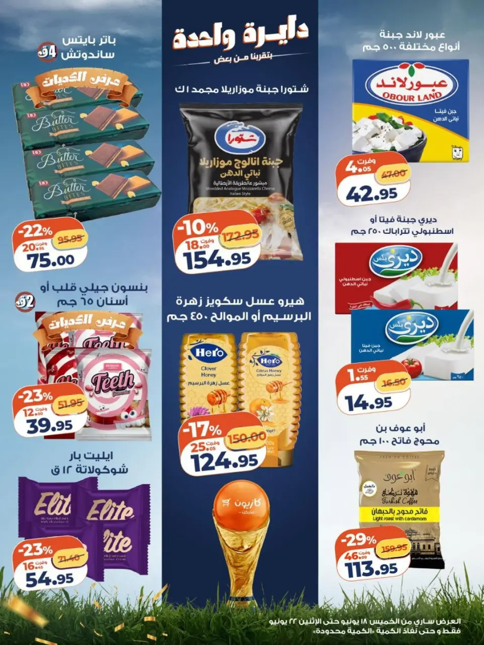 Kazyon Market Egypt offers from 18 to 22 June 2026 Price smashing - Page 3