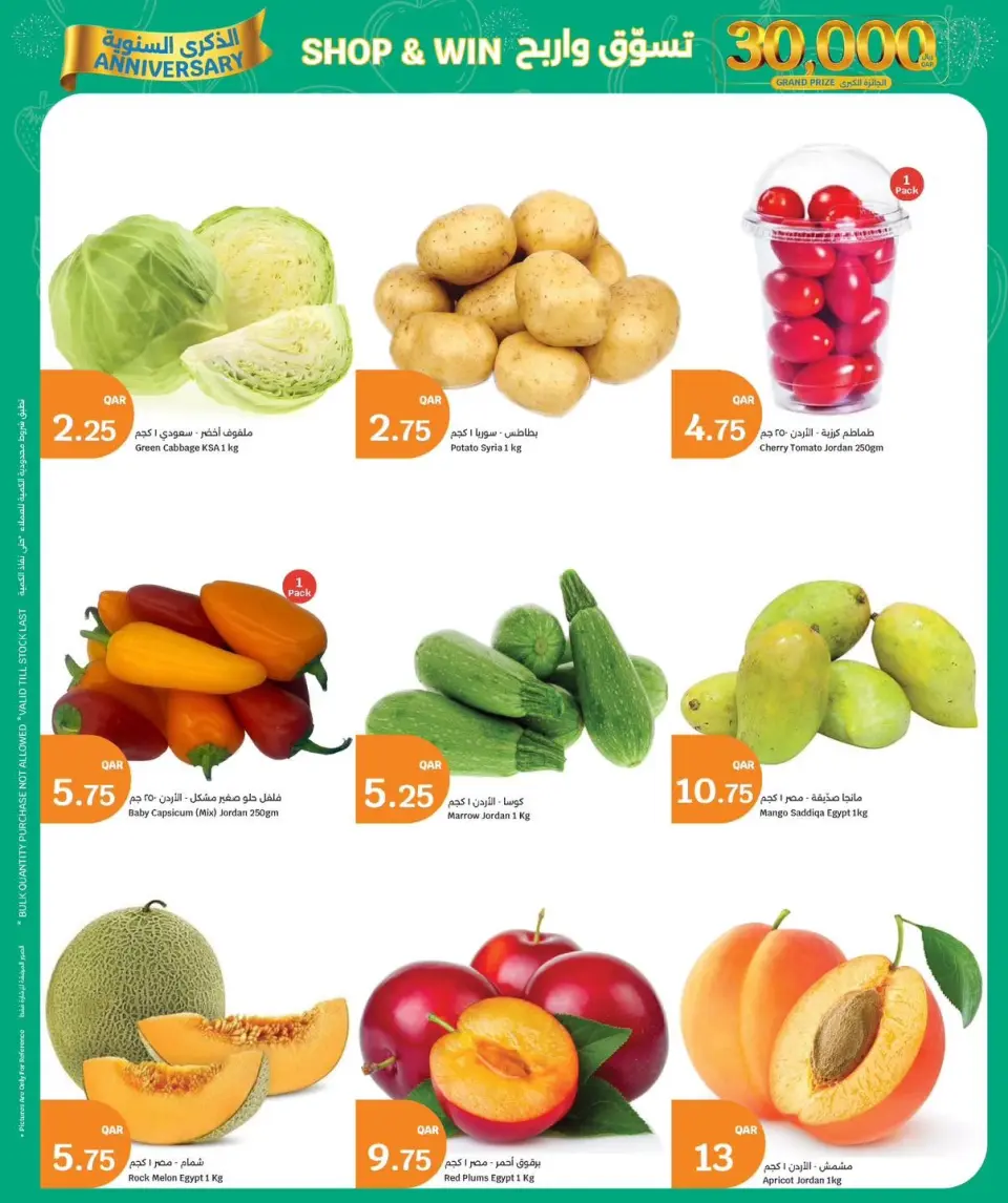 Ofertas de City hiper Katar de 17 a 20 junio 2026 ofertas de comida fresca - City hiper - Katar - 17 junio 2026 – 20 junio 2026 - Página 2