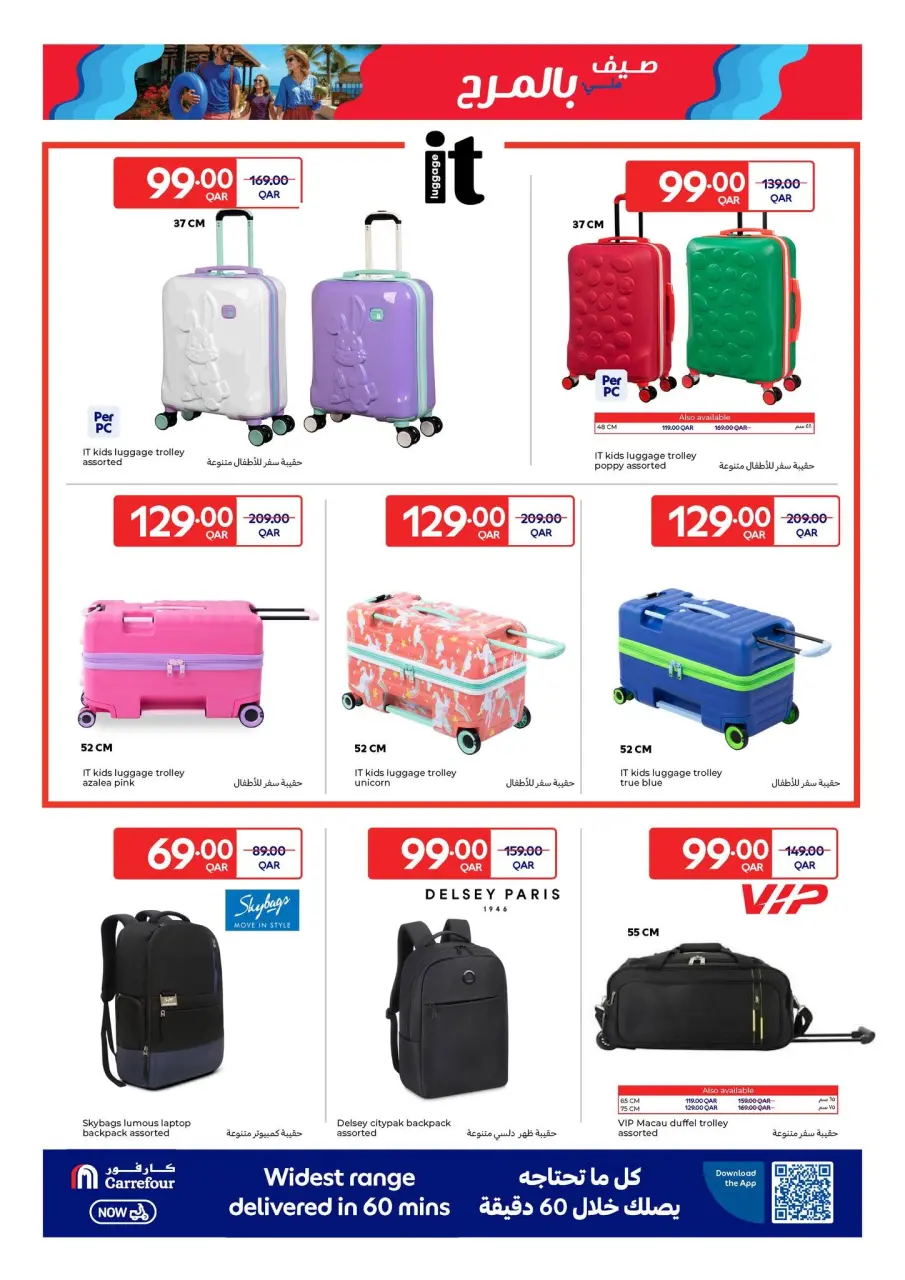 Offres Carrefour Qatar de 17 à 30 juin 2026 L'été débordant de plaisir - Carrefour - Qatar - 17 juin 2026 – 30 juin 2026 - Page 5