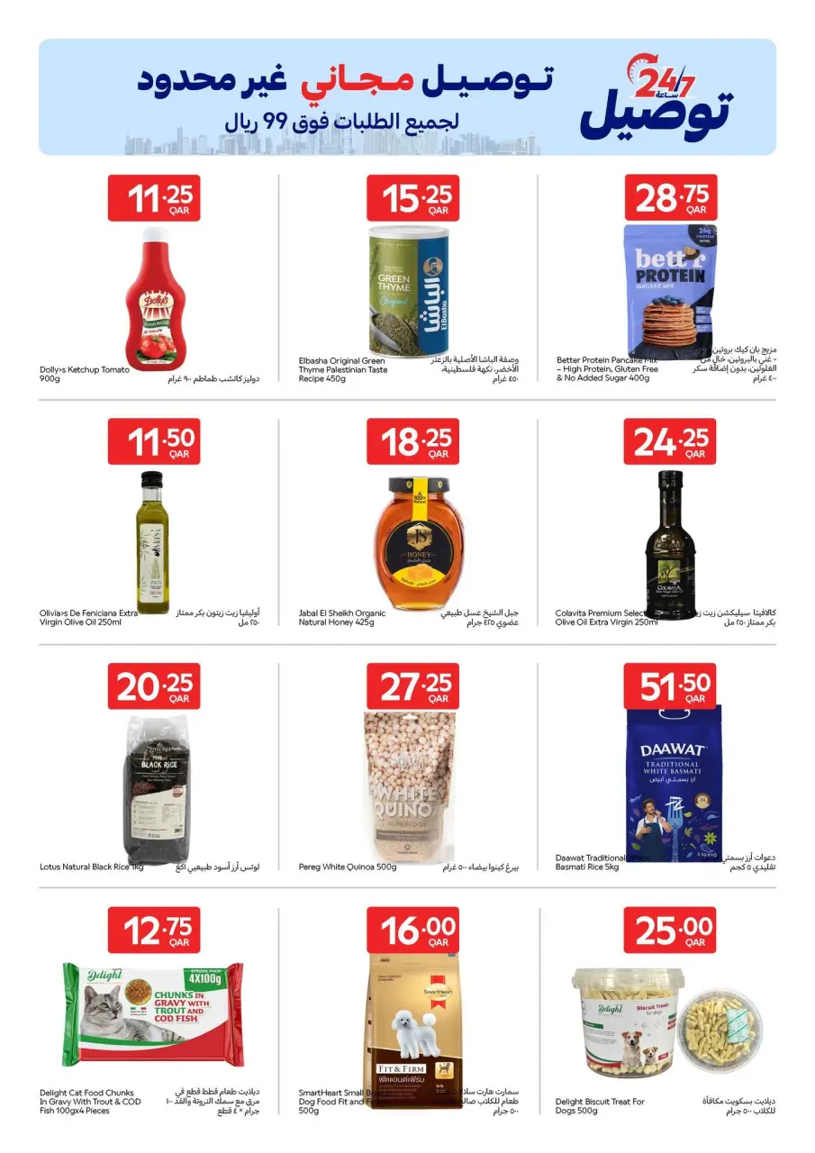 Offres Carrefour Qatar de 17 à 23 juin 2026 Offres exclusives (en ligne) - Carrefour - Qatar - 17 juin 2026 – 23 juin 2026 - Page 15