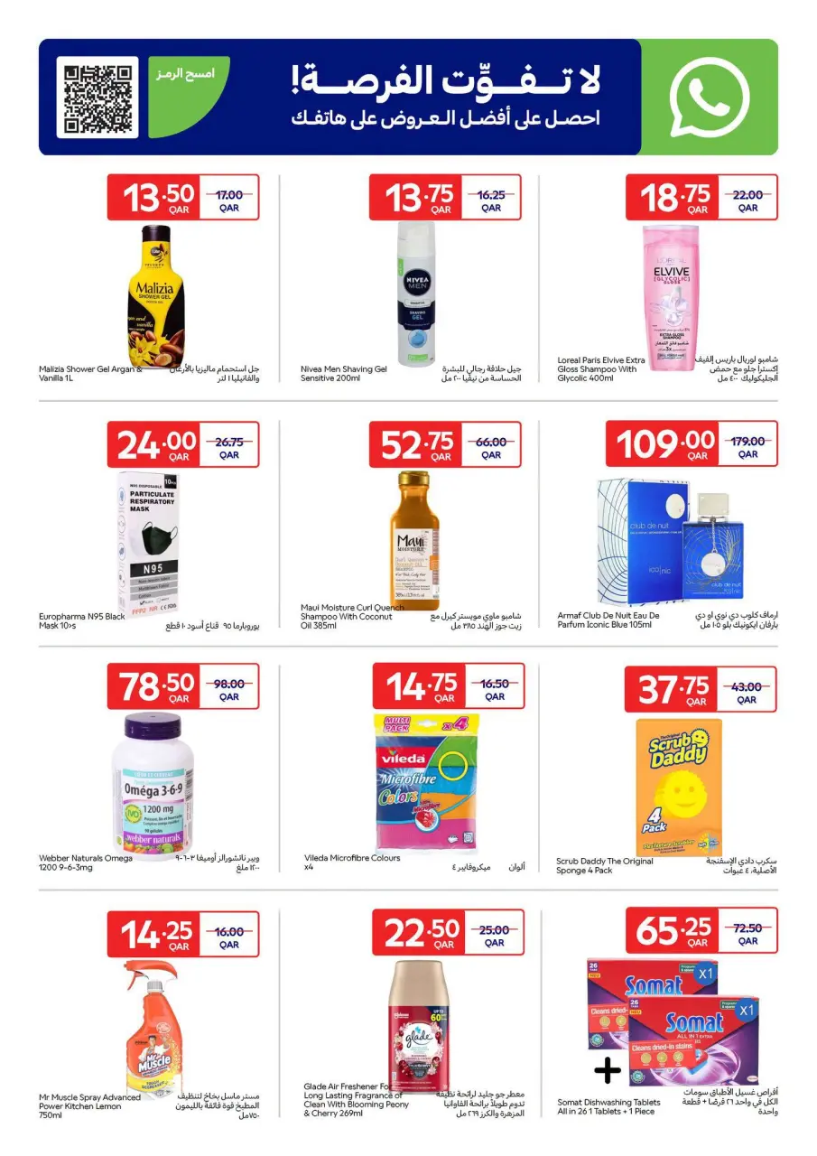 Offres Carrefour Qatar de 17 à 23 juin 2026 Offres exclusives (en ligne) - Carrefour - Qatar - 17 juin 2026 – 23 juin 2026 - Page 17