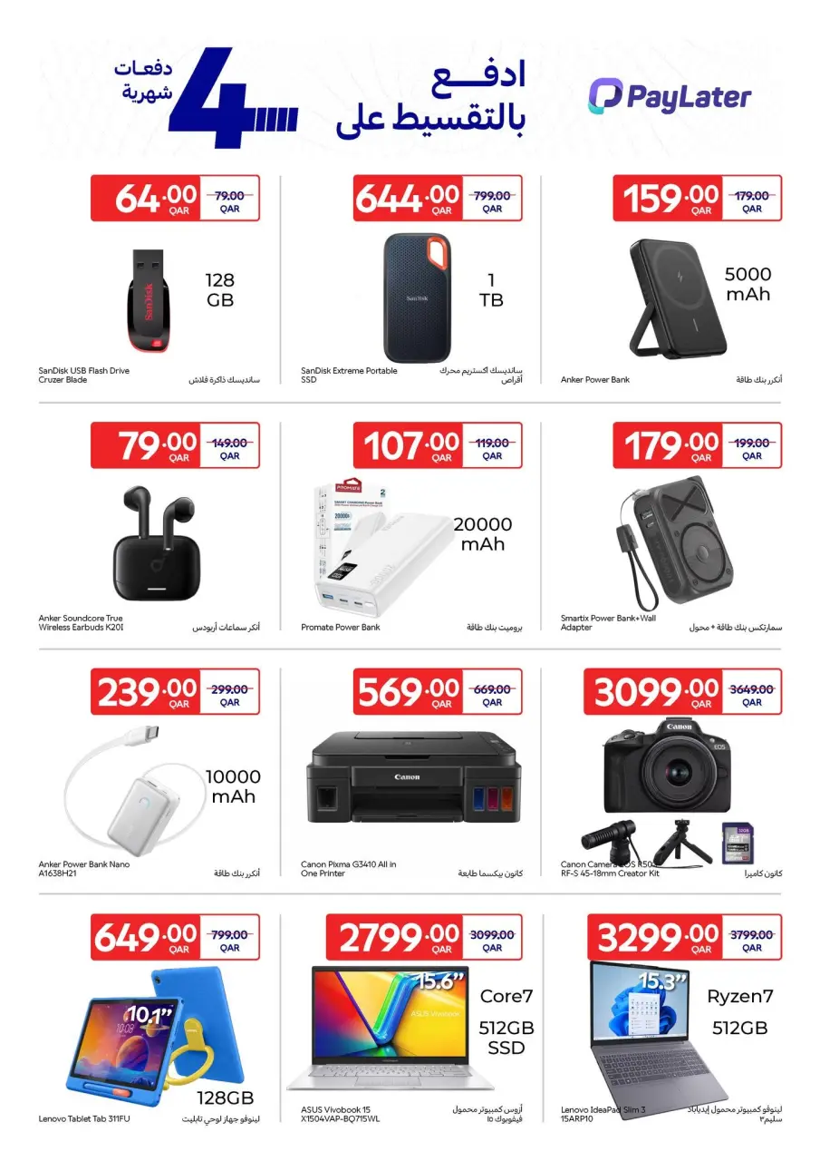 Offres Carrefour Qatar de 17 à 23 juin 2026 Offres exclusives (en ligne) - Carrefour - Qatar - 17 juin 2026 – 23 juin 2026 - Page 4