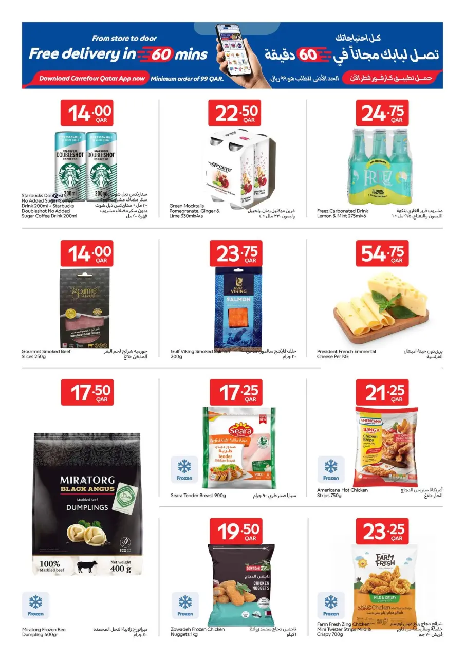 Offres Carrefour Qatar de 17 à 23 juin 2026 Offres exclusives (en ligne) - Carrefour - Qatar - 17 juin 2026 – 23 juin 2026 - Page 16