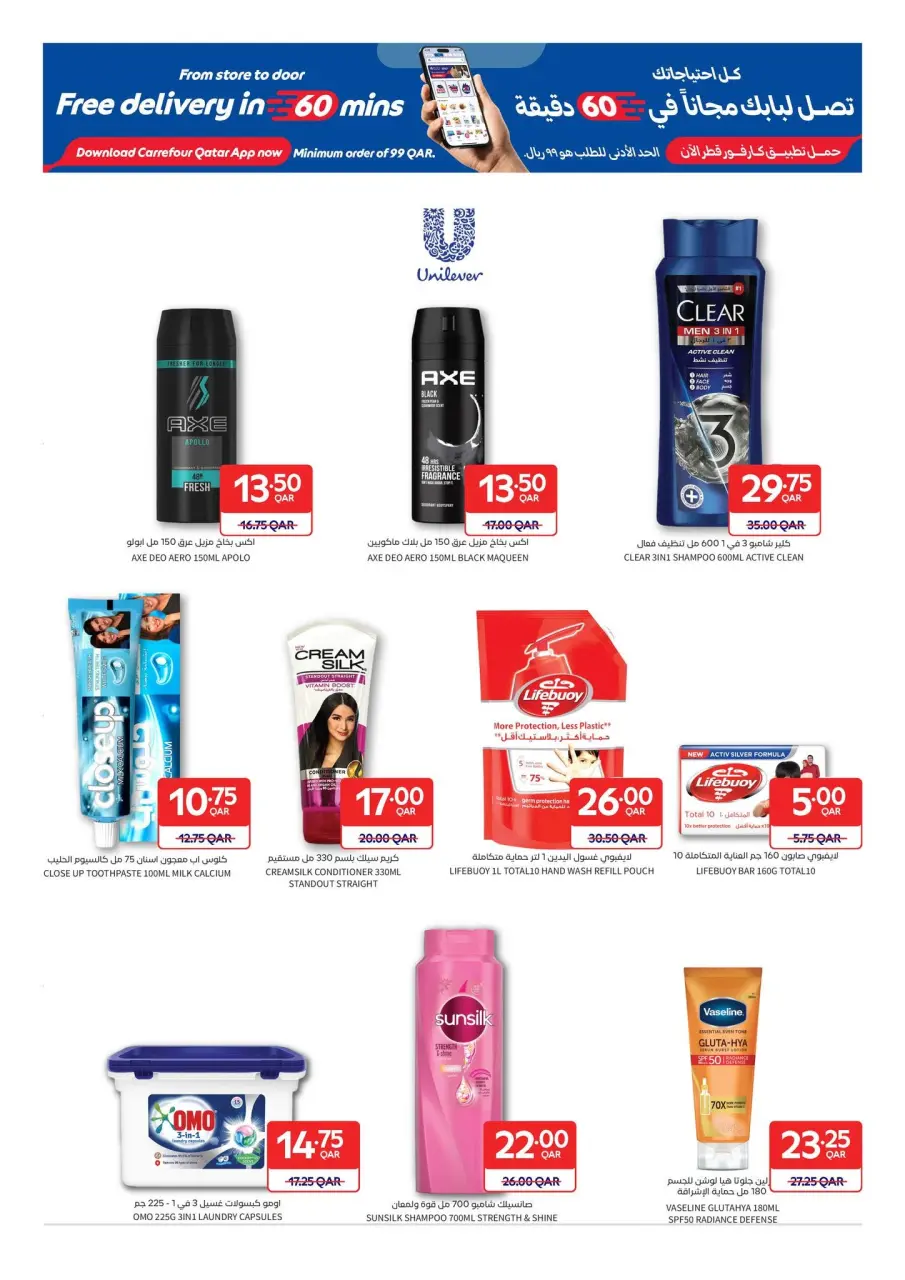 Offres Carrefour Qatar de 17 à 23 juin 2026 Offres exclusives (en ligne) - Carrefour - Qatar - 17 juin 2026 – 23 juin 2026 - Page 12