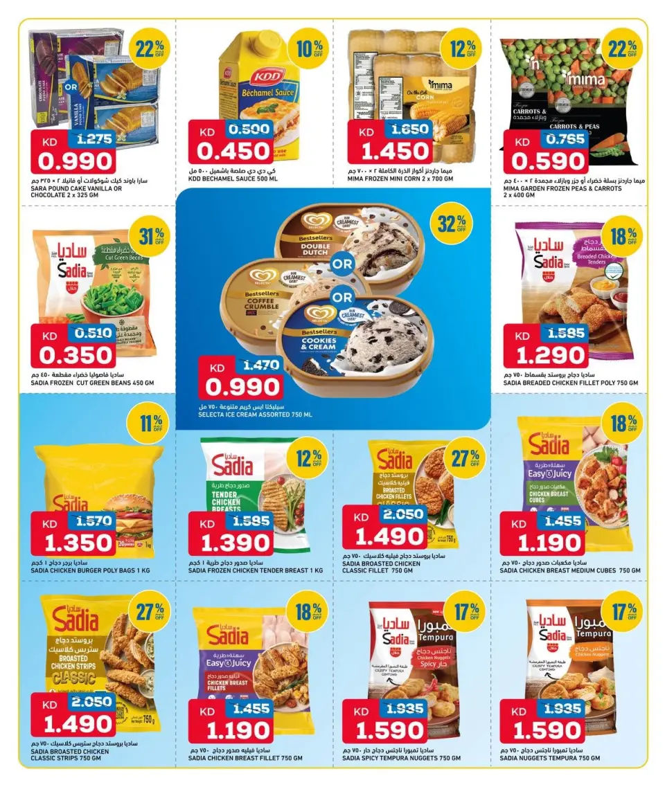 Oncost Kuwait offers from 18 to 20 June 2026 Weekend Deals - Page 3