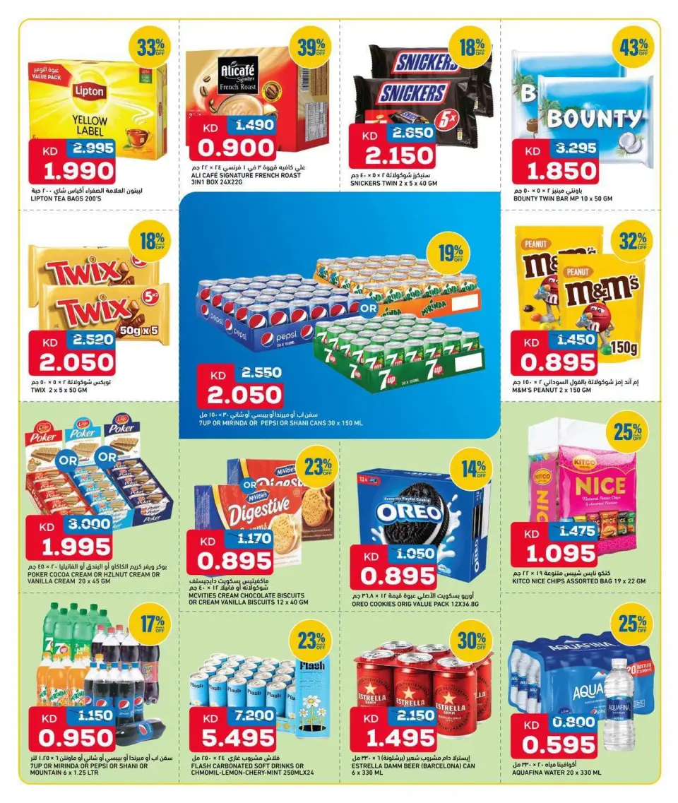 Oncost Kuwait offers from 18 to 20 June 2026 Weekend Deals - Page 6