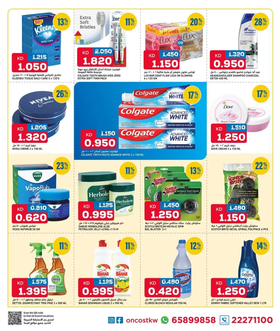 Oncost Kuwait offers from 18 to 20 June 2026 Weekend Deals - Page 7