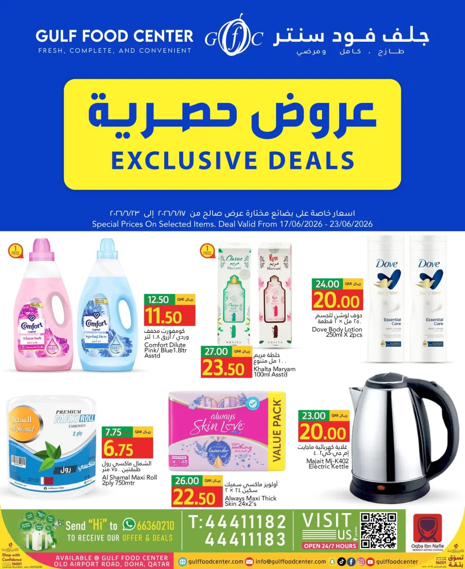 Gulf Food Center Qatar offers from 17 to 23 June 2026 Exclusive Deals - Gulf Food Center - Qatar - 17 June 2026 – 23 June 2026 - Page 1