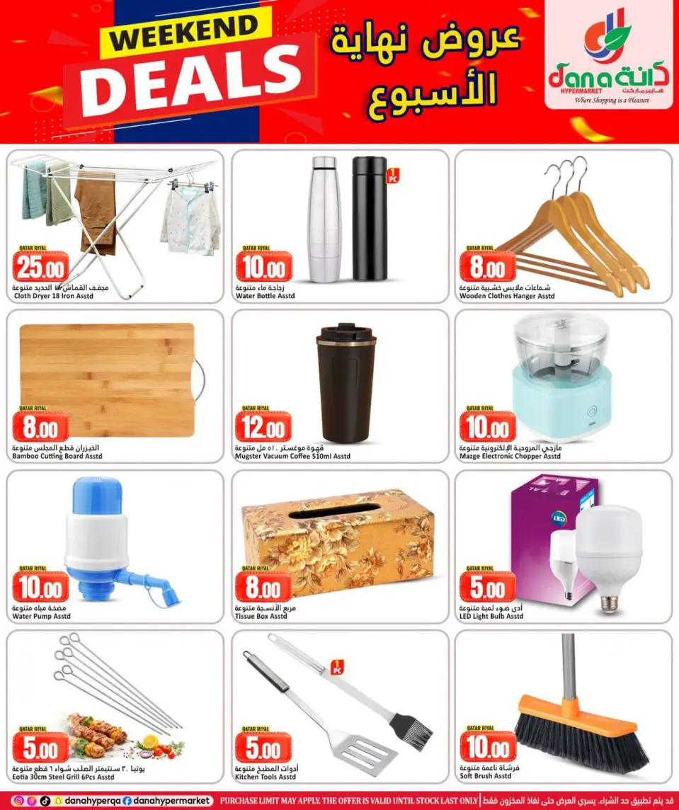 Offres Dana Hypermarchés Al Wakrah de 17 à 20 juin 2026 Offres week-end - Dana - Qatar - 17 juin 2026 – 20 juin 2026 - Page 13