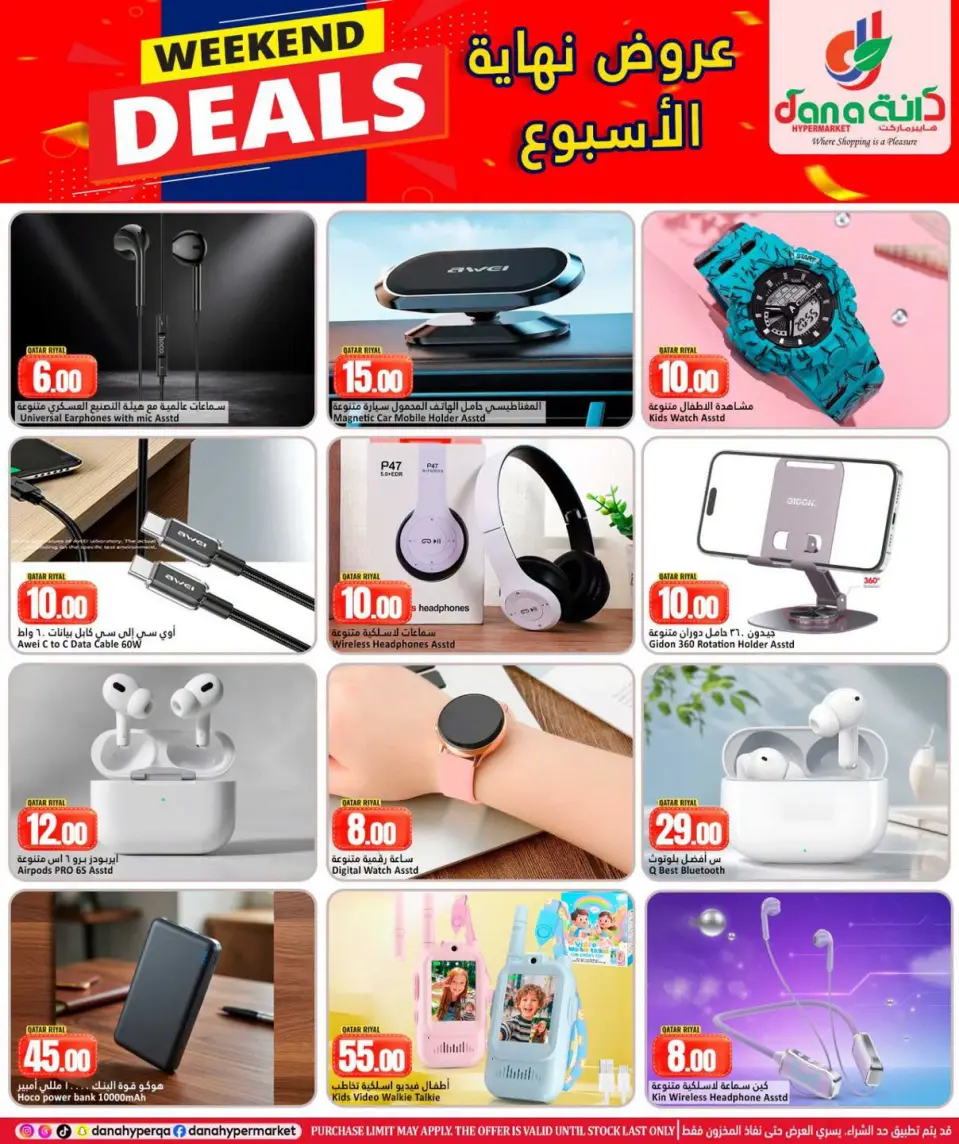 Offres Dana Hypermarchés Al Wakrah de 17 à 20 juin 2026 Offres week-end - Dana - Qatar - 17 juin 2026 – 20 juin 2026 - Page 14