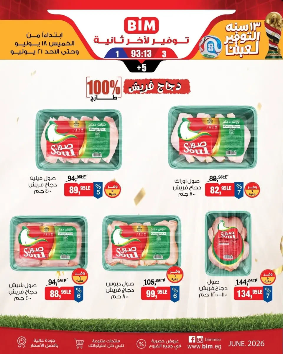 BIM Market Egypt offers from 18 to 21 June 2026 Offers on Fresh Local Meat - Page 2