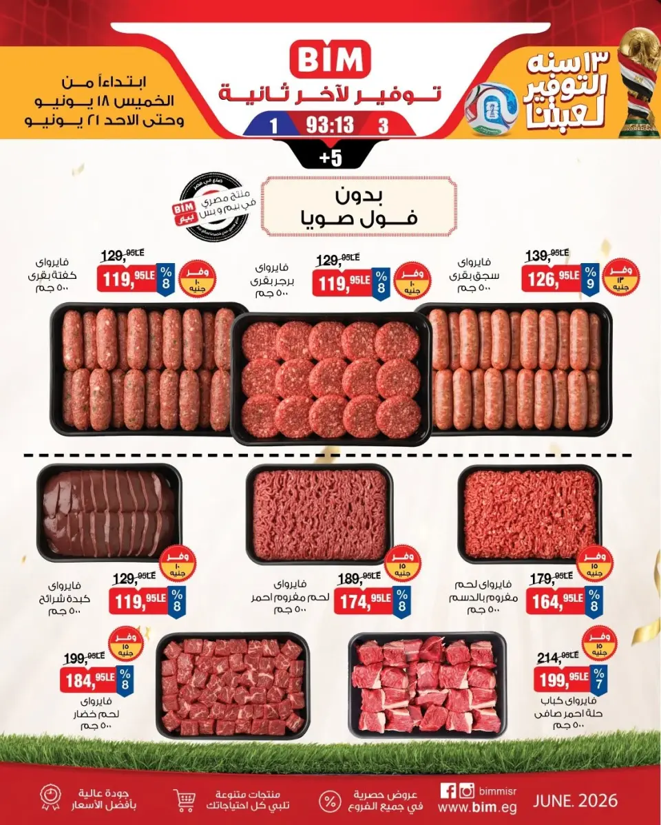 BIM Market Egypt offers from 18 to 21 June 2026 Offers on Fresh Local Meat - Page 3