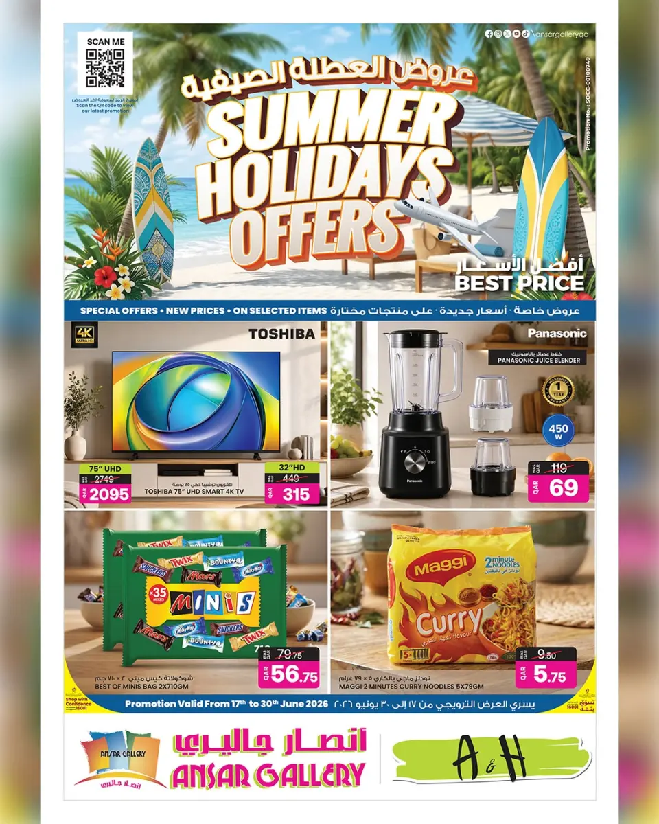 Ansar Gallery Qatar offers from 17 to 30 June 2026 Summer Holidays Offers - Ansar Gallery - Qatar - 17 June 2026 – 30 June 2026 - Page 1