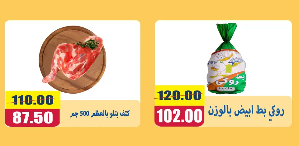 El Menshawy markets offers in Tanta from 16 to 22 June 2026 Various offers - Page 17