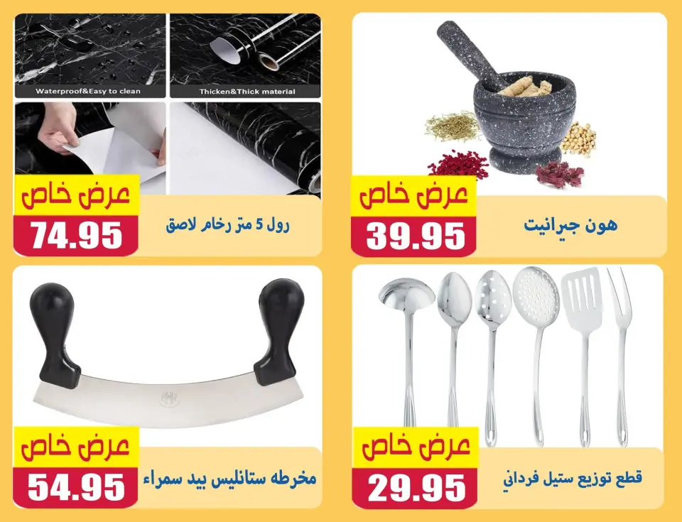 El Menshawy markets offers in Tanta from 16 to 22 June 2026 Various offers - Page 12