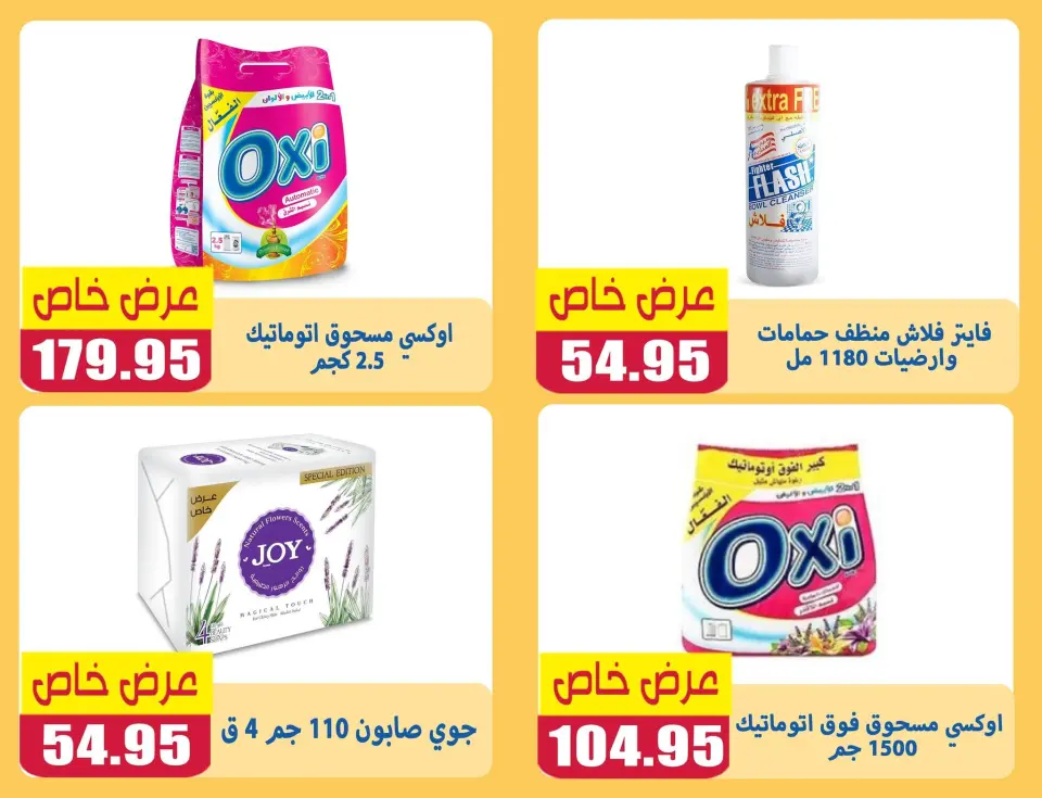 El Menshawy markets offers in Tanta from 16 to 22 June 2026 Various offers - Page 4