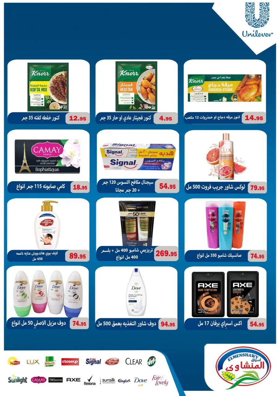 El Menshawy markets offers in Tanta from 16 to 22 June 2026 Various offers - Page 11
