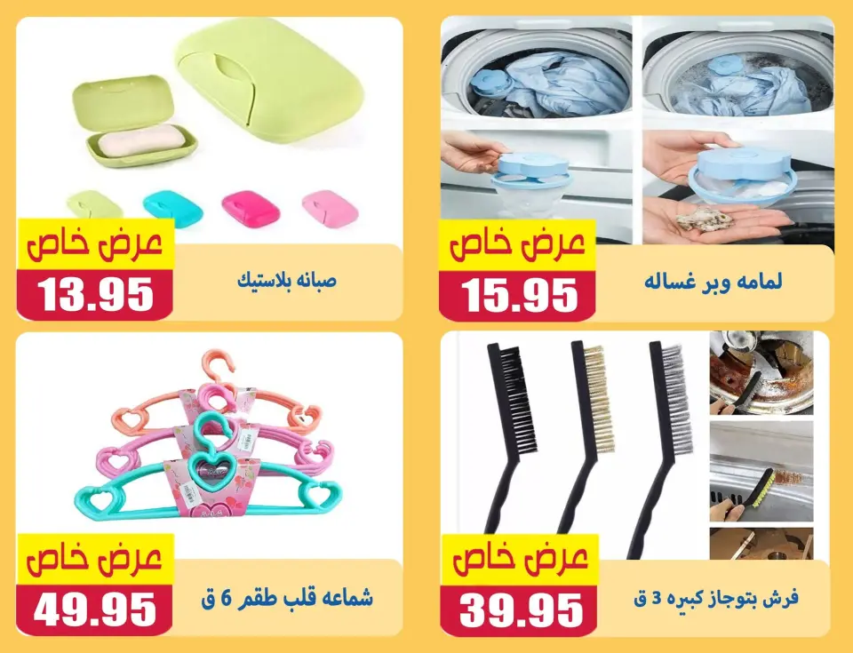 El Menshawy markets offers in Tanta from 16 to 22 June 2026 Various offers - Page 13